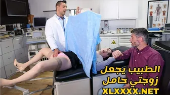 XLXX سكس مترجم - الطبيب يجعل زوجتي حامل - مترجم