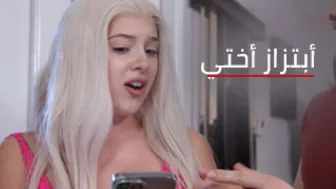 سكس مترجم ابتزاز اختي سكس اخوات - sex sister 2024 مترجم