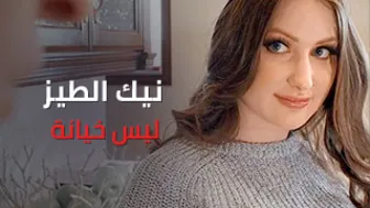 نيك الطيز ليس خيانة - سكس مترجم